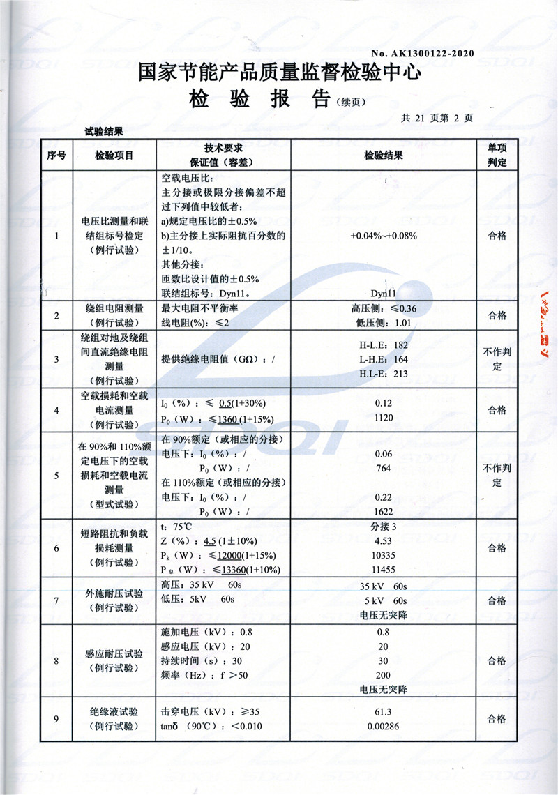高低压试验报告-S11-1250扎赉诺尔扎赉诺尔扎赉诺尔油浸式变压器-2.jpg